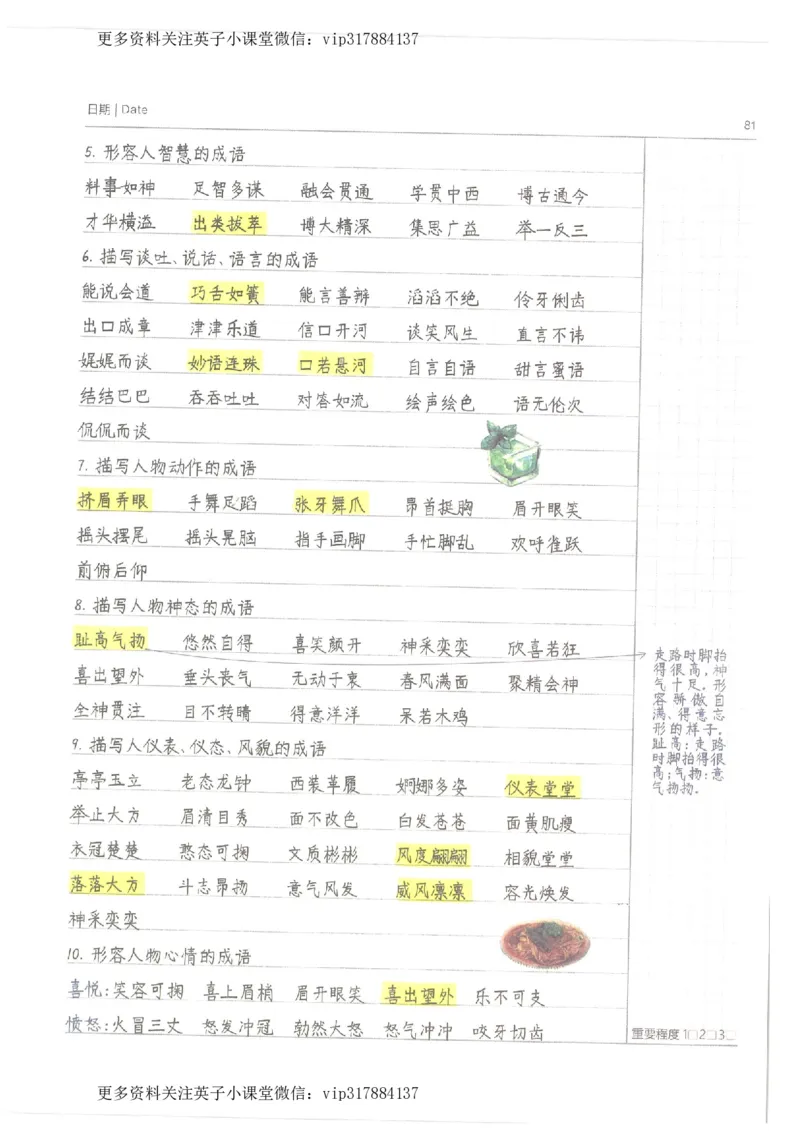 语文小学学霸笔记_赠送小初高学霸笔记等_赠_小学学霸笔记