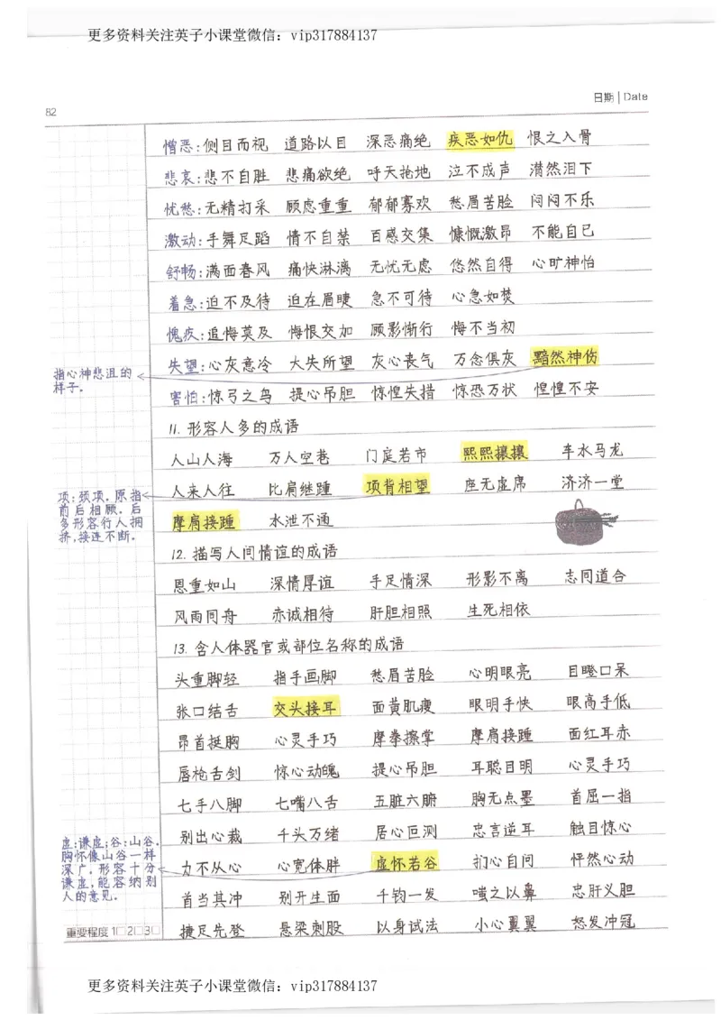 语文小学学霸笔记_赠送小初高学霸笔记等_赠_小学学霸笔记