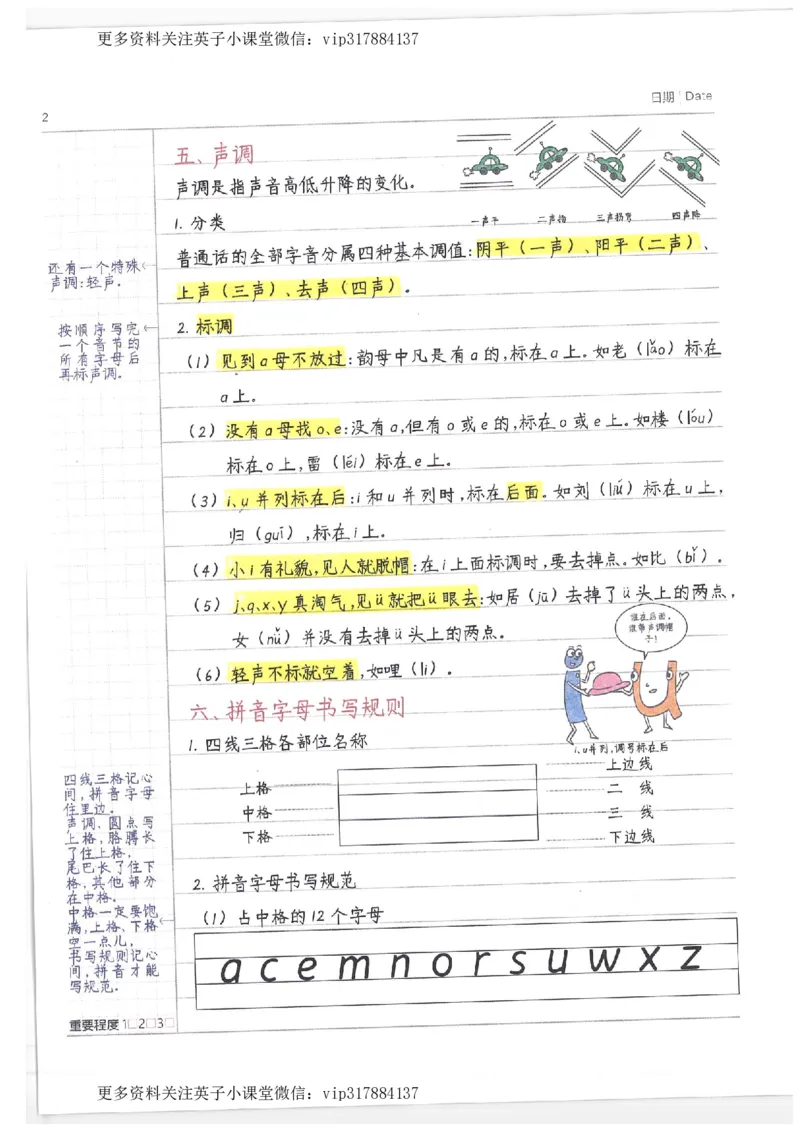 语文小学学霸笔记_赠送小初高学霸笔记等_赠_小学学霸笔记