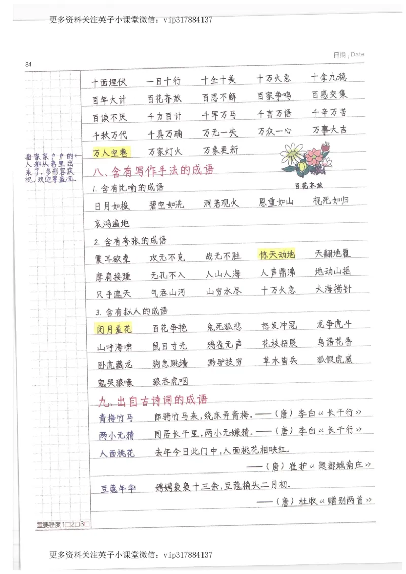 语文小学学霸笔记_赠送小初高学霸笔记等_赠_小学学霸笔记