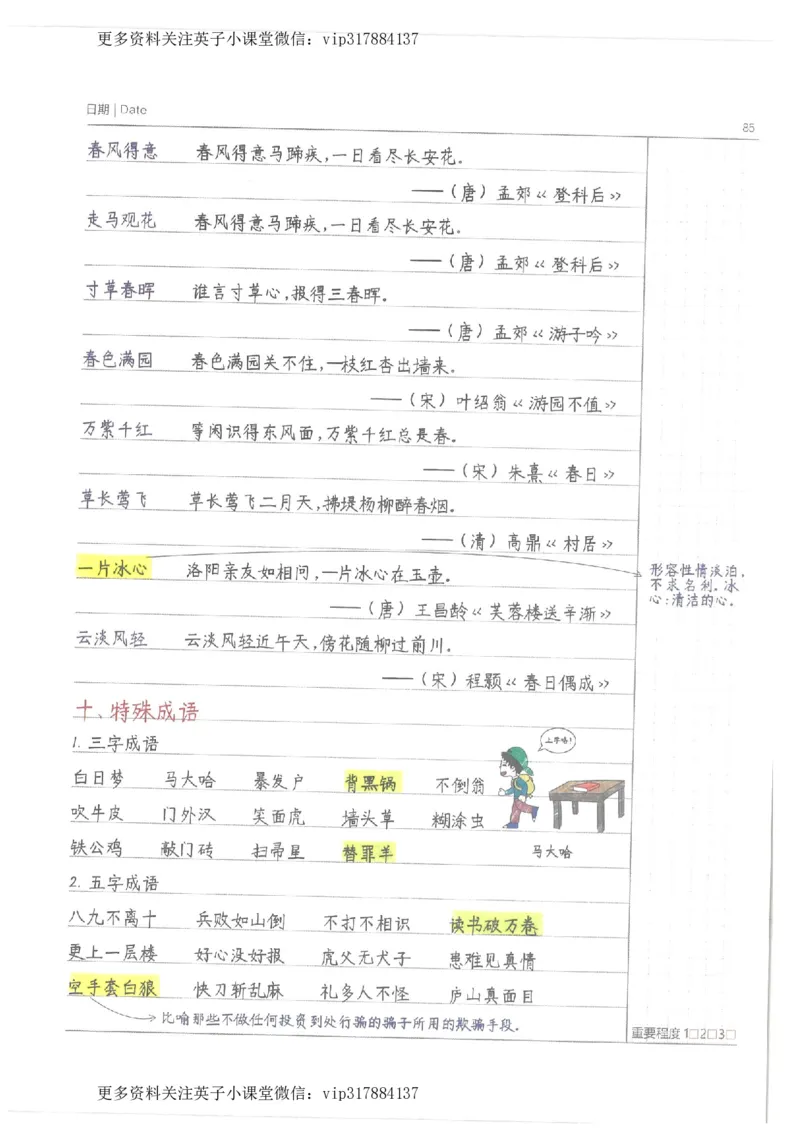 语文小学学霸笔记_赠送小初高学霸笔记等_赠_小学学霸笔记