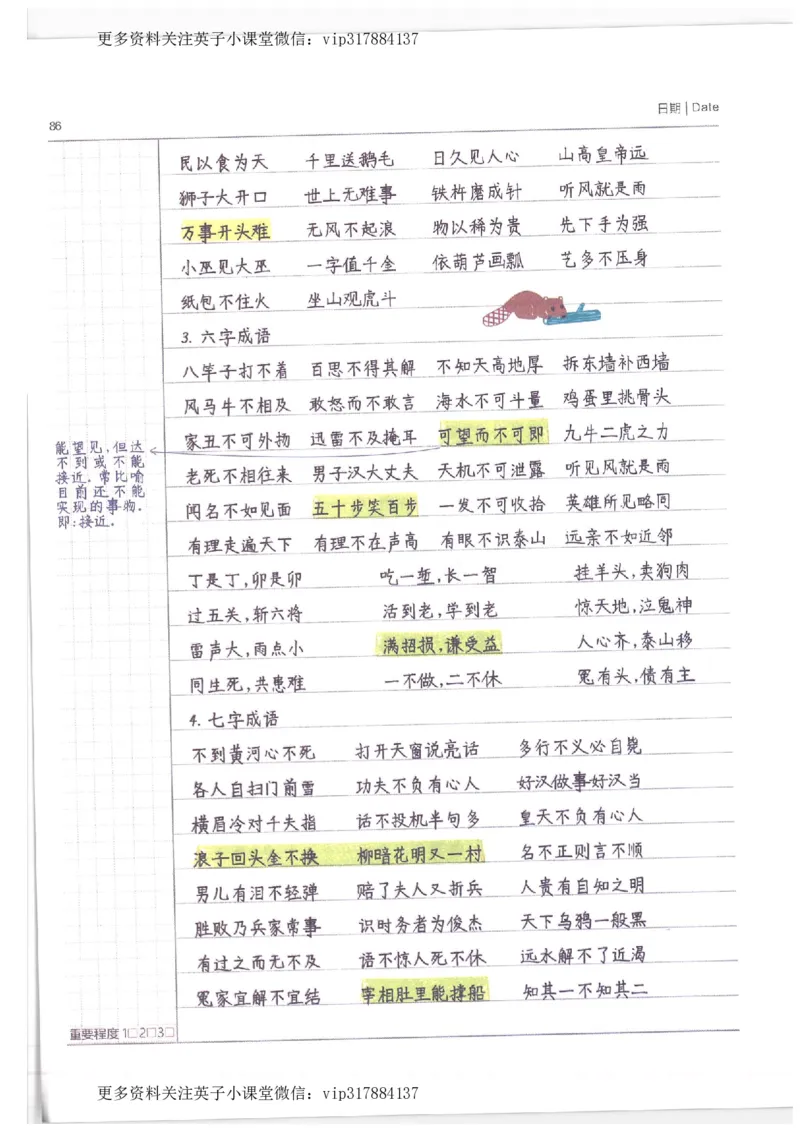 语文小学学霸笔记_赠送小初高学霸笔记等_赠_小学学霸笔记