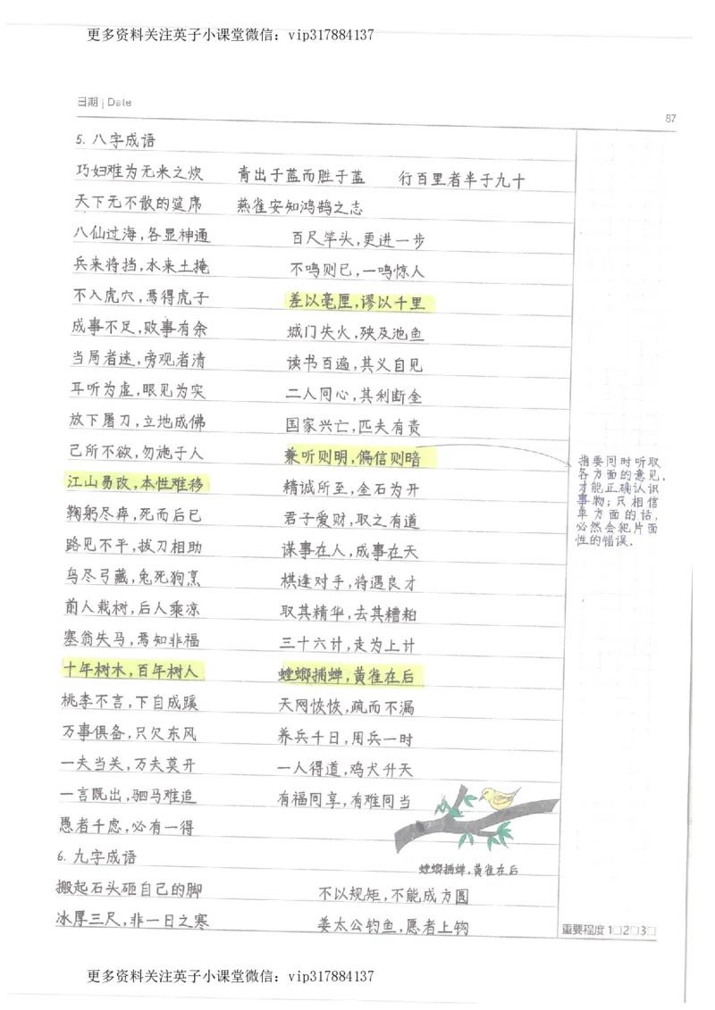 语文小学学霸笔记_赠送小初高学霸笔记等_赠_小学学霸笔记