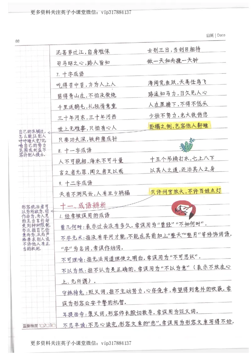 语文小学学霸笔记_赠送小初高学霸笔记等_赠_小学学霸笔记