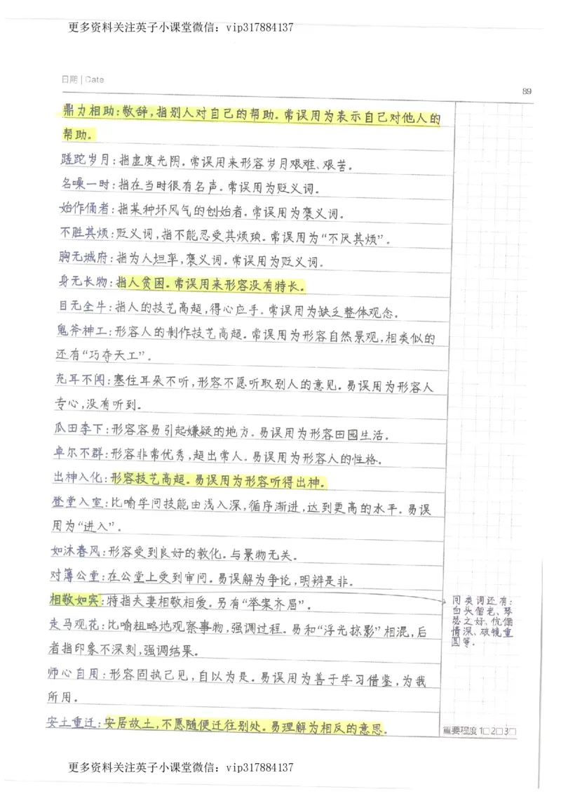 语文小学学霸笔记_赠送小初高学霸笔记等_赠_小学学霸笔记