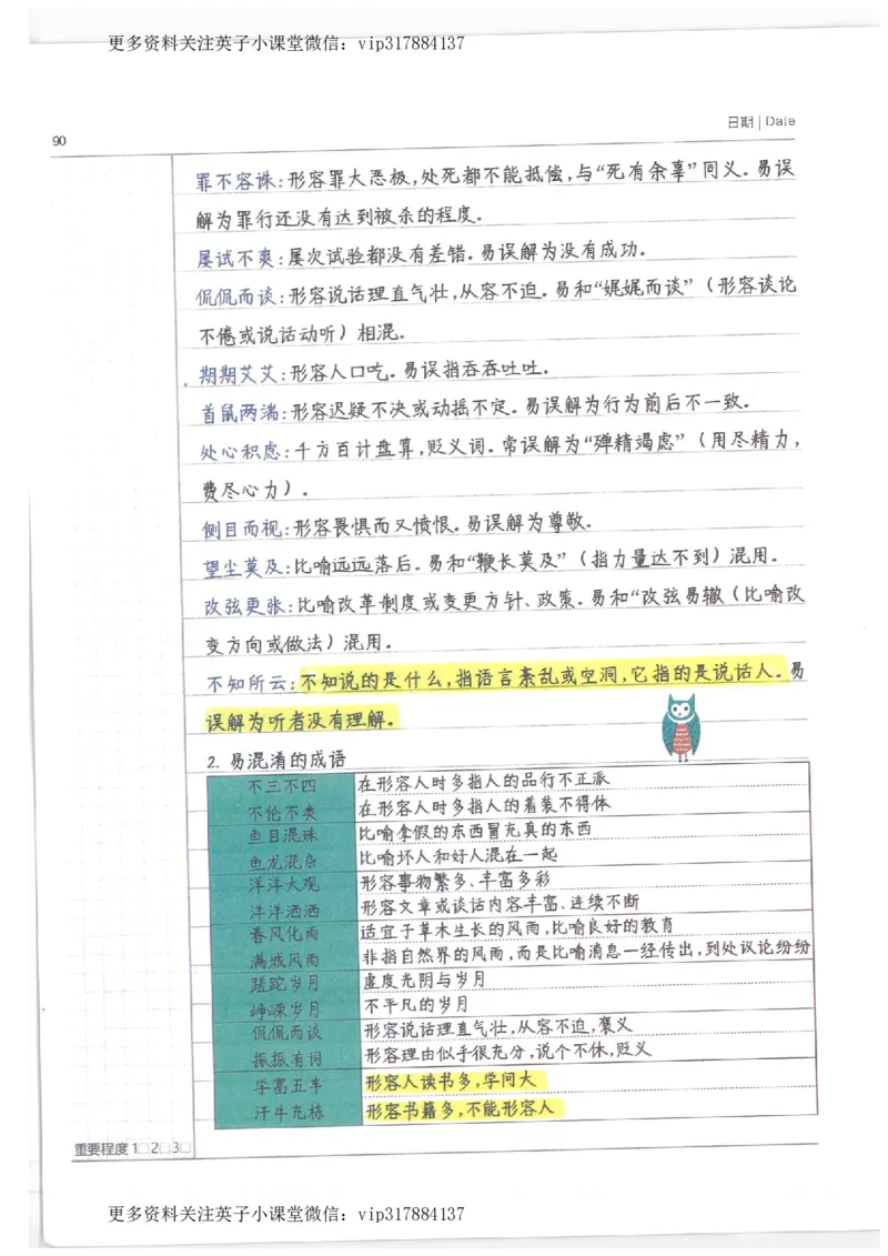 语文小学学霸笔记_赠送小初高学霸笔记等_赠_小学学霸笔记