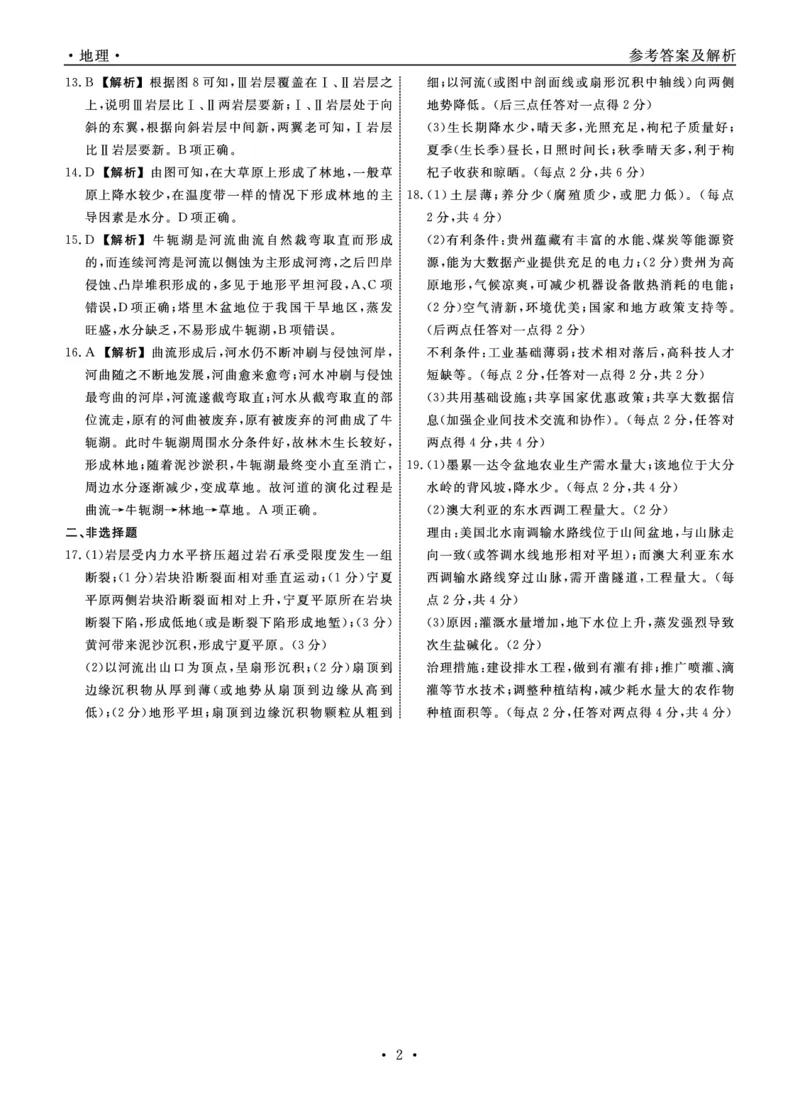 辽宁省名校联盟2023-2024学年高三上学期9月联考地理答案(1)_2023年9月_029月合集_2024届辽宁省名校联盟高三上学期开学统考