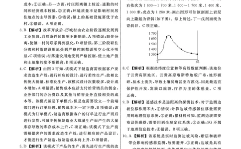 辽宁省名校联盟2023-2024学年高三上学期9月联考地理答案(1)_2023年9月_029月合集_2024届辽宁省名校联盟高三上学期开学统考