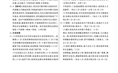 辽宁省名校联盟2023-2024学年高三上学期9月联考地理答案(1)_2023年9月_029月合集_2024届辽宁省名校联盟高三上学期开学统考
