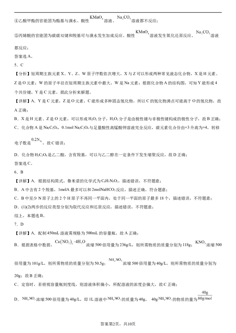 辽宁省实验中学2023-2024学年度高考适应性测试（一）化学参考答案（含解析）(1)_2023年10月_0210月合集_2024届辽宁省实验中学高三上学期高考适应性测试（一）