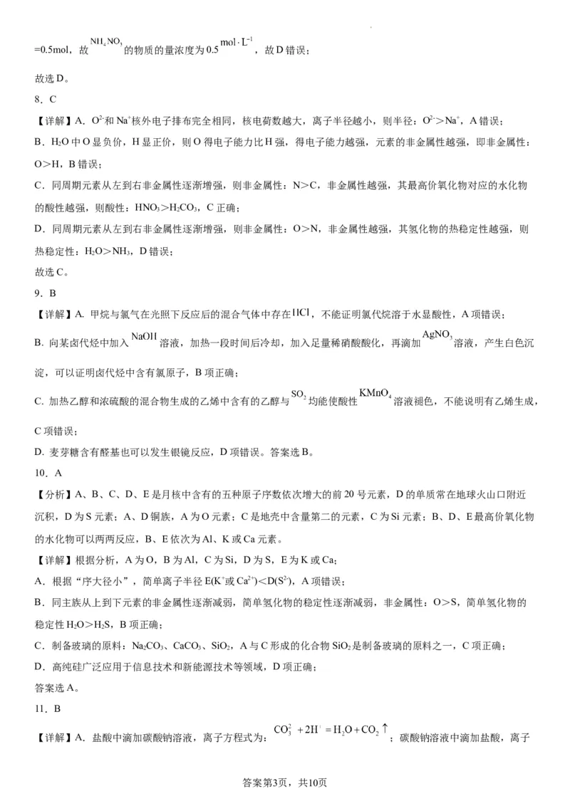 辽宁省实验中学2023-2024学年度高考适应性测试（一）化学参考答案（含解析）(1)_2023年10月_0210月合集_2024届辽宁省实验中学高三上学期高考适应性测试（一）