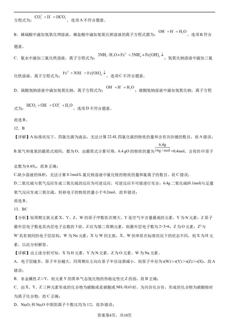 辽宁省实验中学2023-2024学年度高考适应性测试（一）化学参考答案（含解析）(1)_2023年10月_0210月合集_2024届辽宁省实验中学高三上学期高考适应性测试（一）