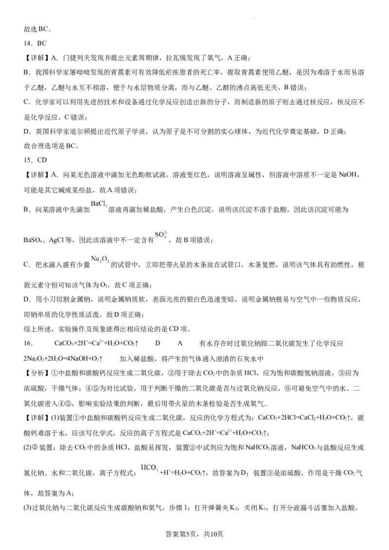 辽宁省实验中学2023-2024学年度高考适应性测试（一）化学参考答案（含解析）(1)_2023年10月_0210月合集_2024届辽宁省实验中学高三上学期高考适应性测试（一）