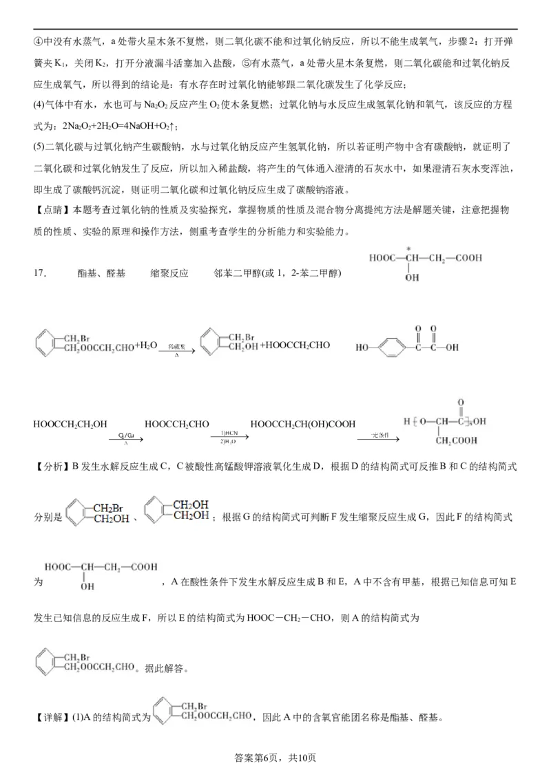 辽宁省实验中学2023-2024学年度高考适应性测试（一）化学参考答案（含解析）(1)_2023年10月_0210月合集_2024届辽宁省实验中学高三上学期高考适应性测试（一）