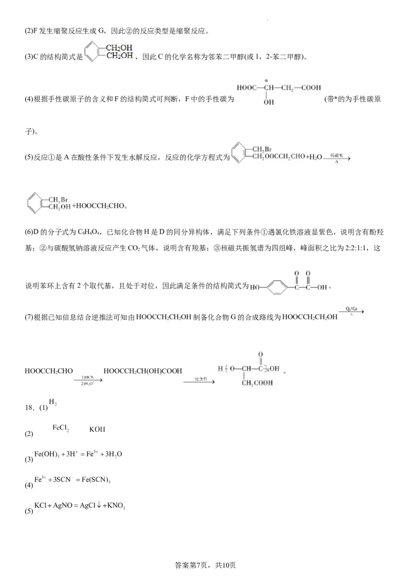 辽宁省实验中学2023-2024学年度高考适应性测试（一）化学参考答案（含解析）(1)_2023年10月_0210月合集_2024届辽宁省实验中学高三上学期高考适应性测试（一）