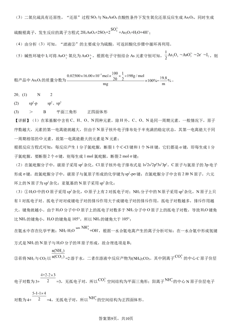 辽宁省实验中学2023-2024学年度高考适应性测试（一）化学参考答案（含解析）(1)_2023年10月_0210月合集_2024届辽宁省实验中学高三上学期高考适应性测试（一）