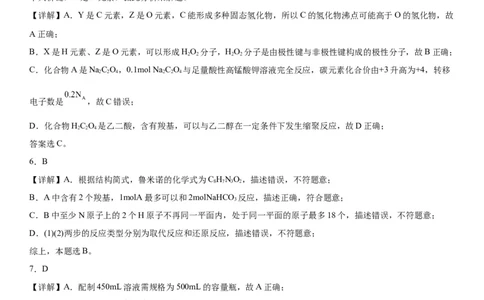 辽宁省实验中学2023-2024学年度高考适应性测试（一）化学参考答案（含解析）(1)_2023年10月_0210月合集_2024届辽宁省实验中学高三上学期高考适应性测试（一）