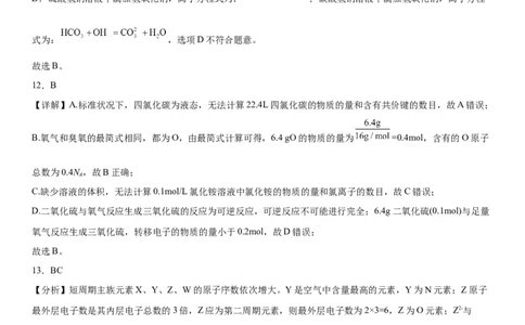 辽宁省实验中学2023-2024学年度高考适应性测试（一）化学参考答案（含解析）(1)_2023年10月_0210月合集_2024届辽宁省实验中学高三上学期高考适应性测试（一）