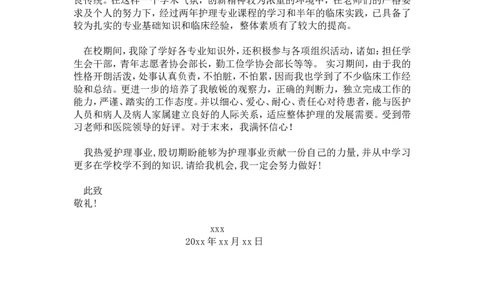 27-护士专业_各类简历_简历模板(1)_赠品_赠品3-自荐信范文