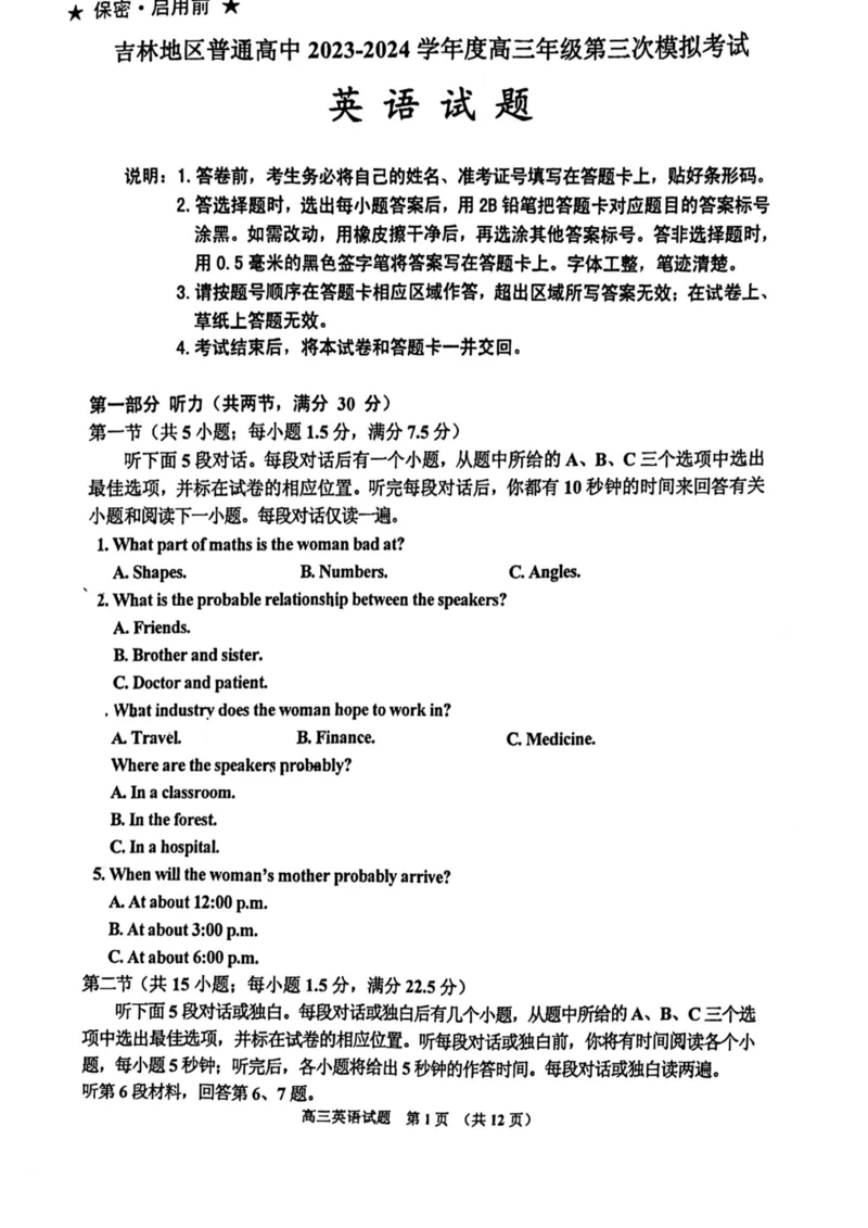 2024吉林三模英语试卷+答案_2024年4月_01按日期_1号_2024届吉林省吉林地区普通高中高三三模考试_2024届吉林省吉林地区普通高中高三三模考试英语（含听力）