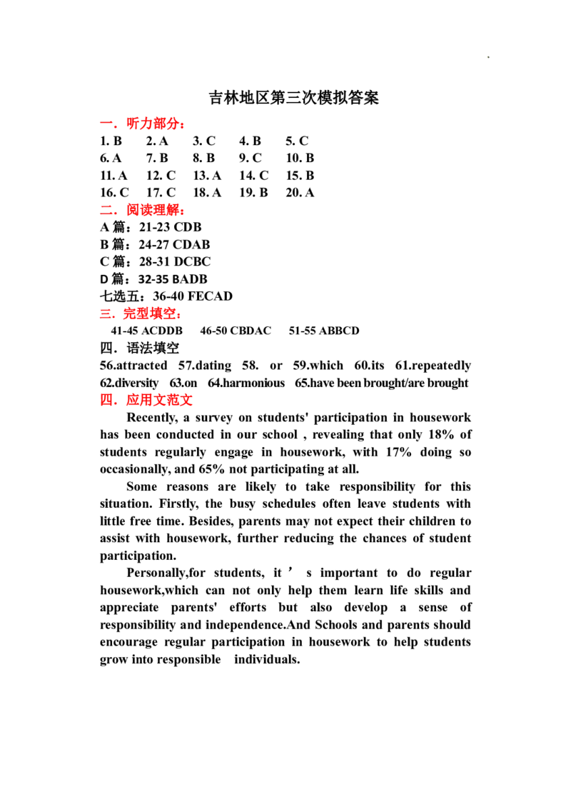 2024吉林三模英语试卷+答案_2024年4月_01按日期_1号_2024届吉林省吉林地区普通高中高三三模考试_2024届吉林省吉林地区普通高中高三三模考试英语（含听力）