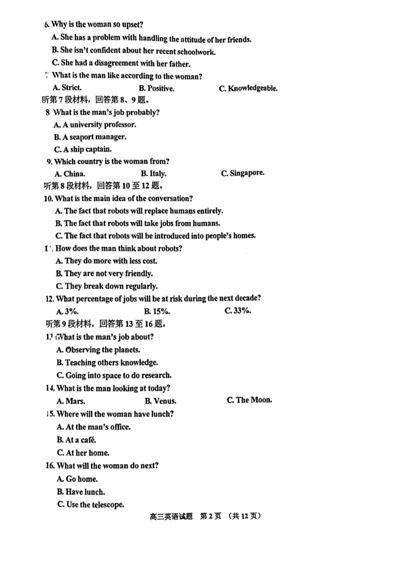 2024吉林三模英语试卷+答案_2024年4月_01按日期_1号_2024届吉林省吉林地区普通高中高三三模考试_2024届吉林省吉林地区普通高中高三三模考试英语（含听力）