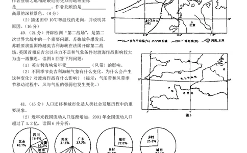 2003年黑龙江高考文综真题及答案_赠送：2008-2024全套高考真题_高考地理真题_旧1990-2007&middot;高考地理真题_1990-2007&middot;高考地理真题&middot;PDF_黑龙江