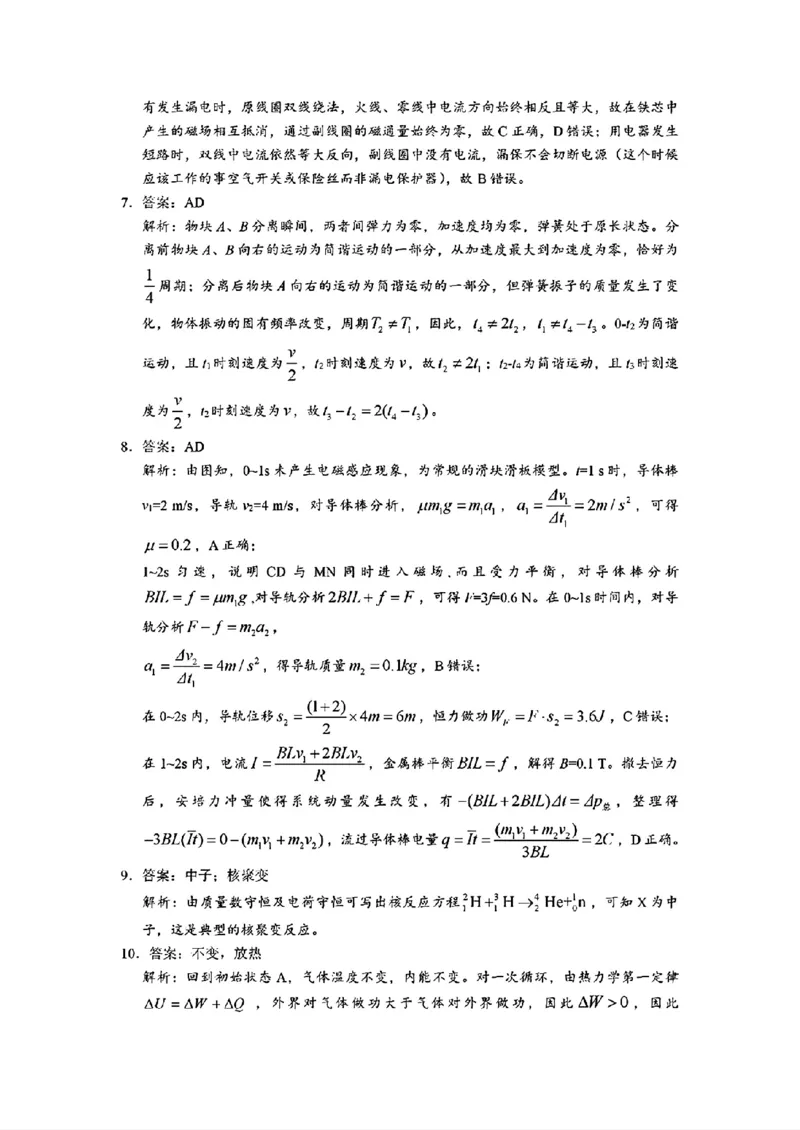 2024届名校联盟全国优质校高三大联考物理(1)_2024年2月_022月合集_2024届名校联盟全国优质校高三大联考