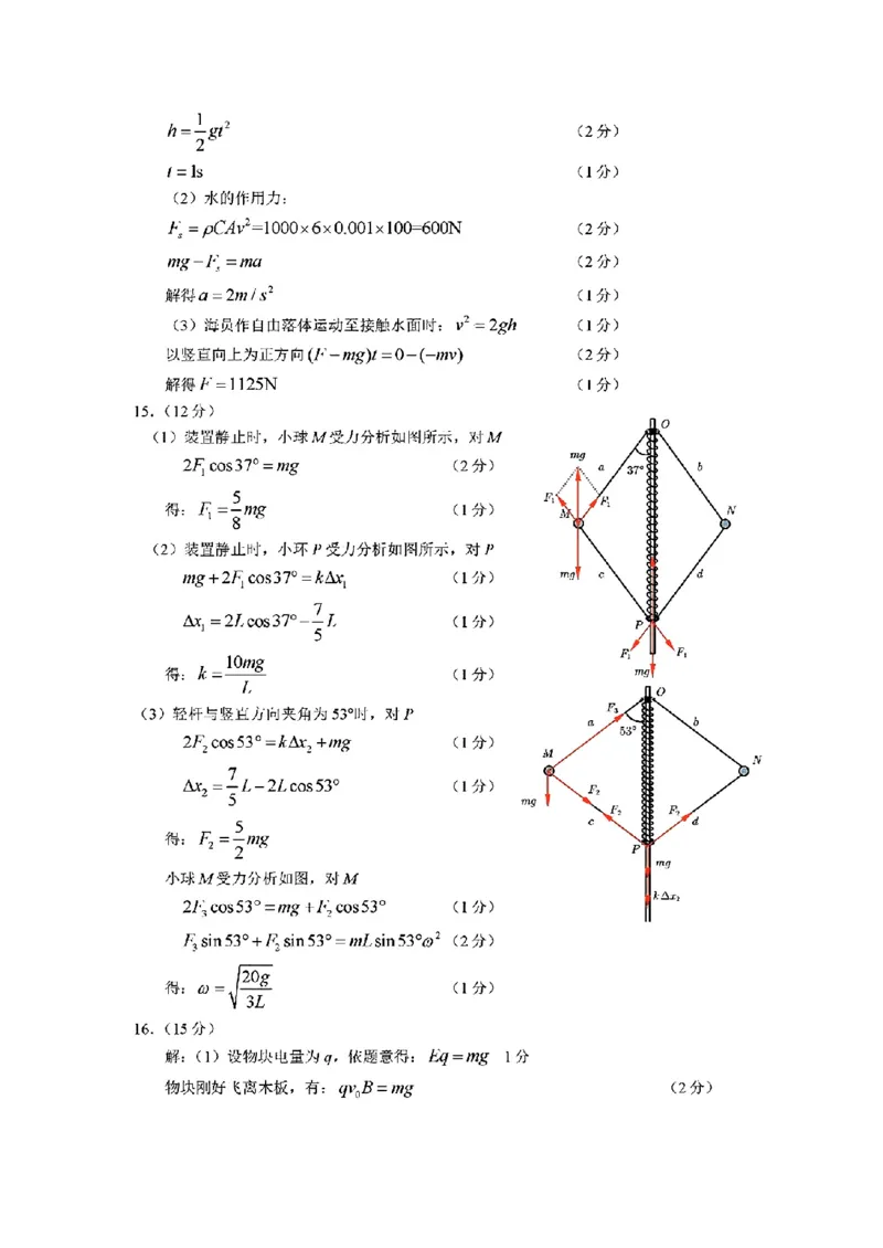 2024届名校联盟全国优质校高三大联考物理(1)_2024年2月_022月合集_2024届名校联盟全国优质校高三大联考