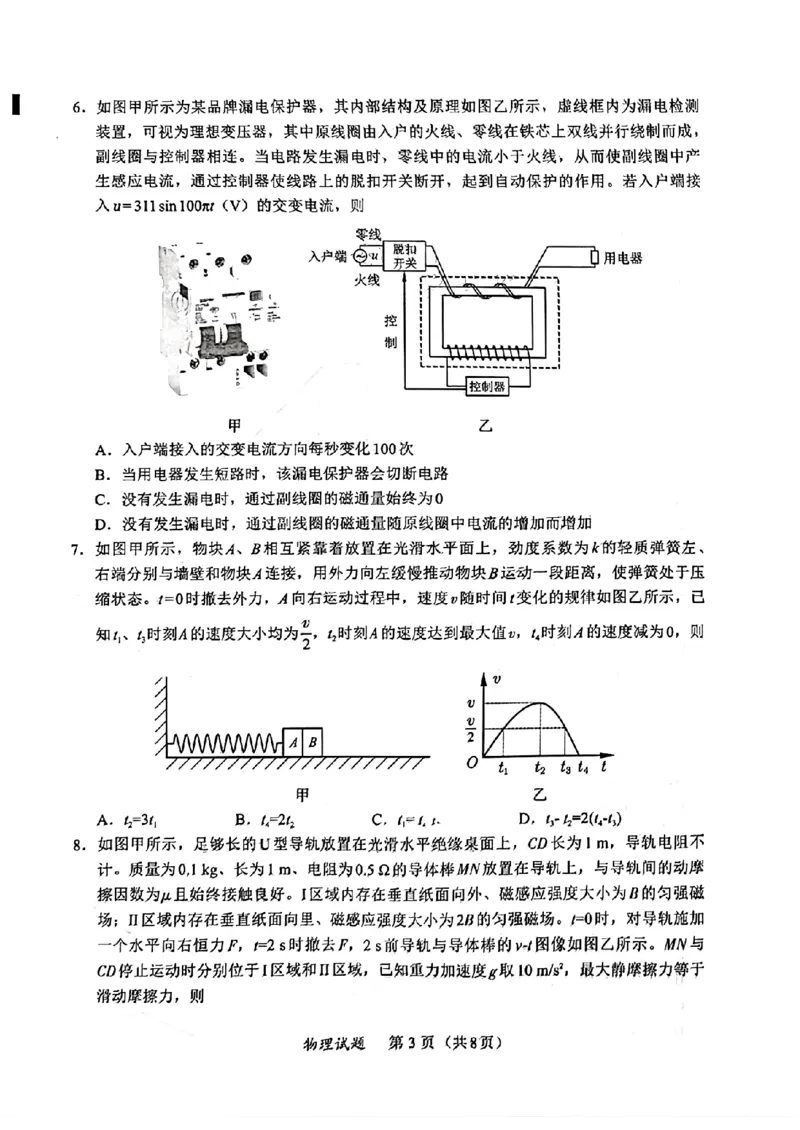 2024届名校联盟全国优质校高三大联考物理(1)_2024年2月_022月合集_2024届名校联盟全国优质校高三大联考