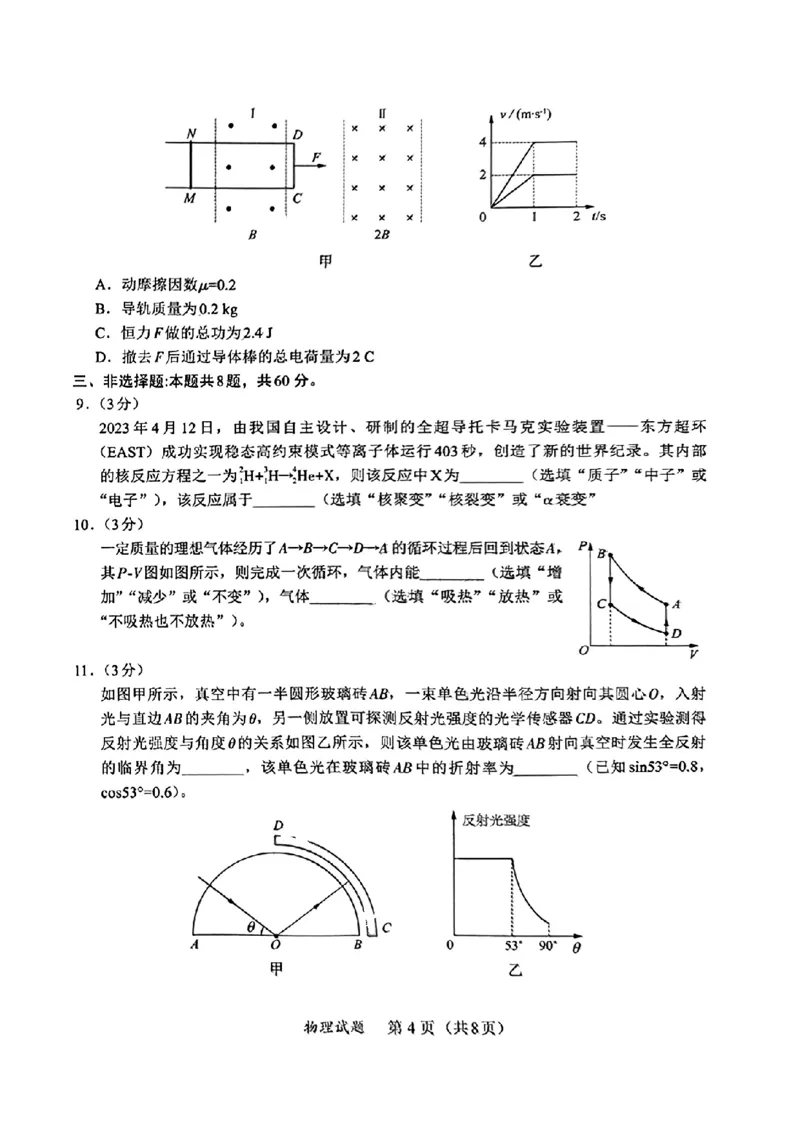 2024届名校联盟全国优质校高三大联考物理(1)_2024年2月_022月合集_2024届名校联盟全国优质校高三大联考
