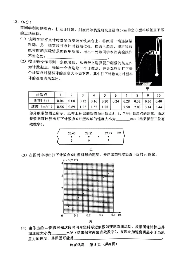 2024届名校联盟全国优质校高三大联考物理(1)_2024年2月_022月合集_2024届名校联盟全国优质校高三大联考
