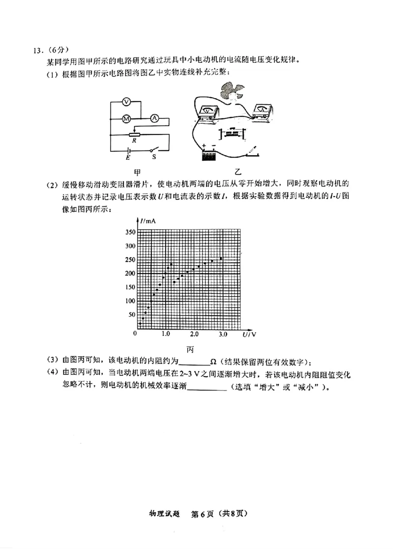 2024届名校联盟全国优质校高三大联考物理(1)_2024年2月_022月合集_2024届名校联盟全国优质校高三大联考