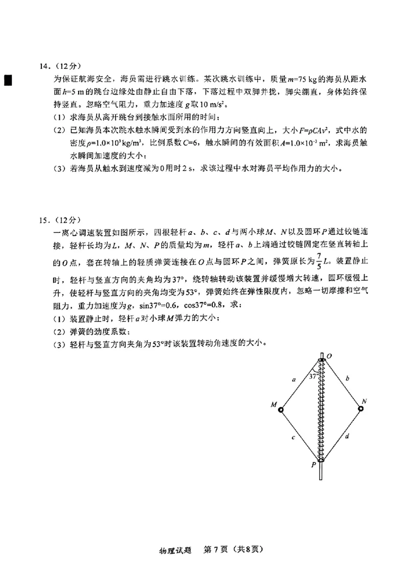 2024届名校联盟全国优质校高三大联考物理(1)_2024年2月_022月合集_2024届名校联盟全国优质校高三大联考