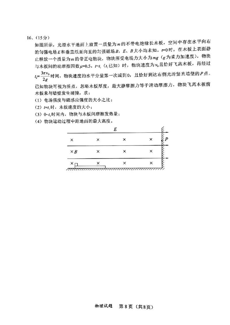 2024届名校联盟全国优质校高三大联考物理(1)_2024年2月_022月合集_2024届名校联盟全国优质校高三大联考