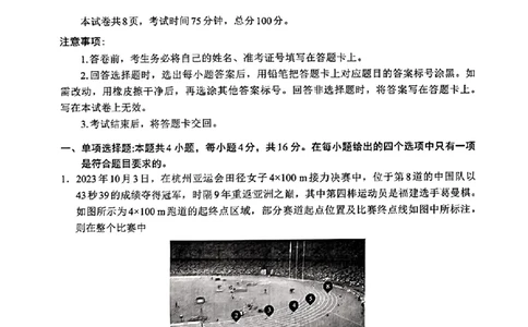 2024届名校联盟全国优质校高三大联考物理(1)_2024年2月_022月合集_2024届名校联盟全国优质校高三大联考