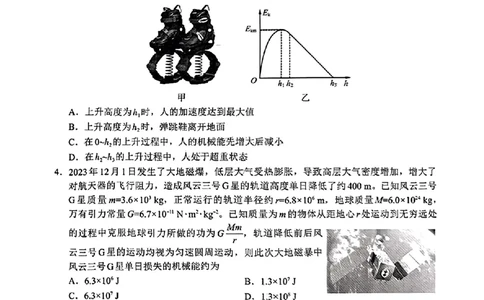 2024届名校联盟全国优质校高三大联考物理(1)_2024年2月_022月合集_2024届名校联盟全国优质校高三大联考