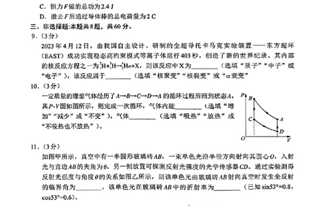 2024届名校联盟全国优质校高三大联考物理(1)_2024年2月_022月合集_2024届名校联盟全国优质校高三大联考