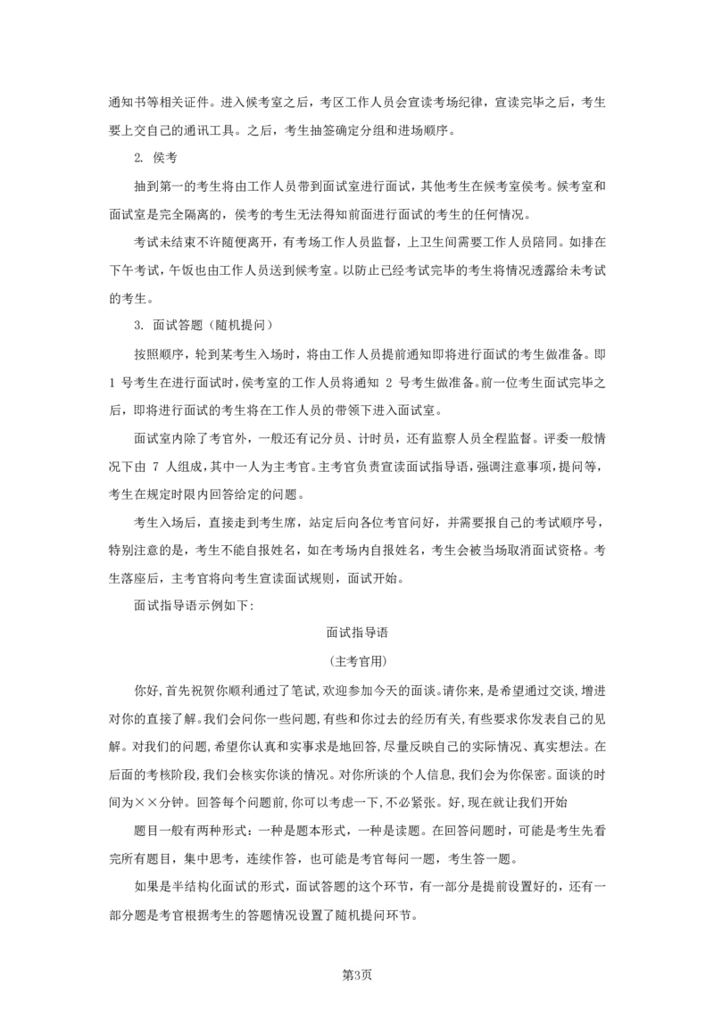 中储粮面试概述_中储粮笔试通关资料_8.中储粮集团面试通关资料