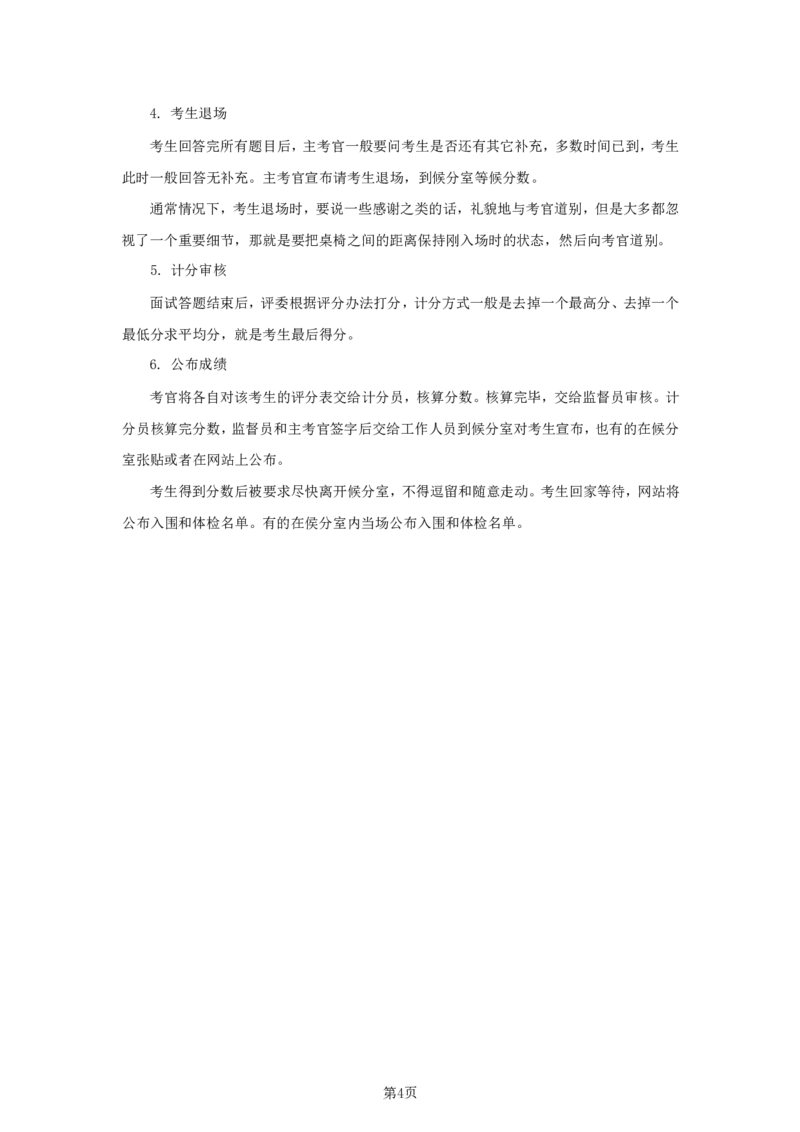 中储粮面试概述_中储粮笔试通关资料_8.中储粮集团面试通关资料