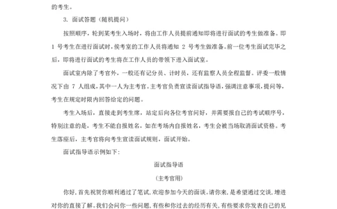 中储粮面试概述_中储粮笔试通关资料_8.中储粮集团面试通关资料