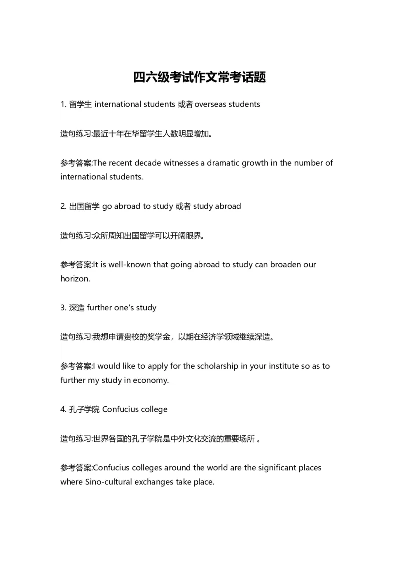 四六级考试作文常考话题_英语四六级整合_英语四六级真题版本二此版为主此文件夹会持续更新_四六级单词汇总_四级单词_赠四六级加油包_写作