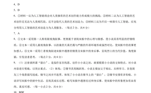 语文（全国卷01）（参考答案）_2024高考押题卷_62024学科网全系列_24学科网高考押题预测卷_2024年高考语文押题预测卷_语文（全国甲乙卷通用01）-2024年高考押题预测卷