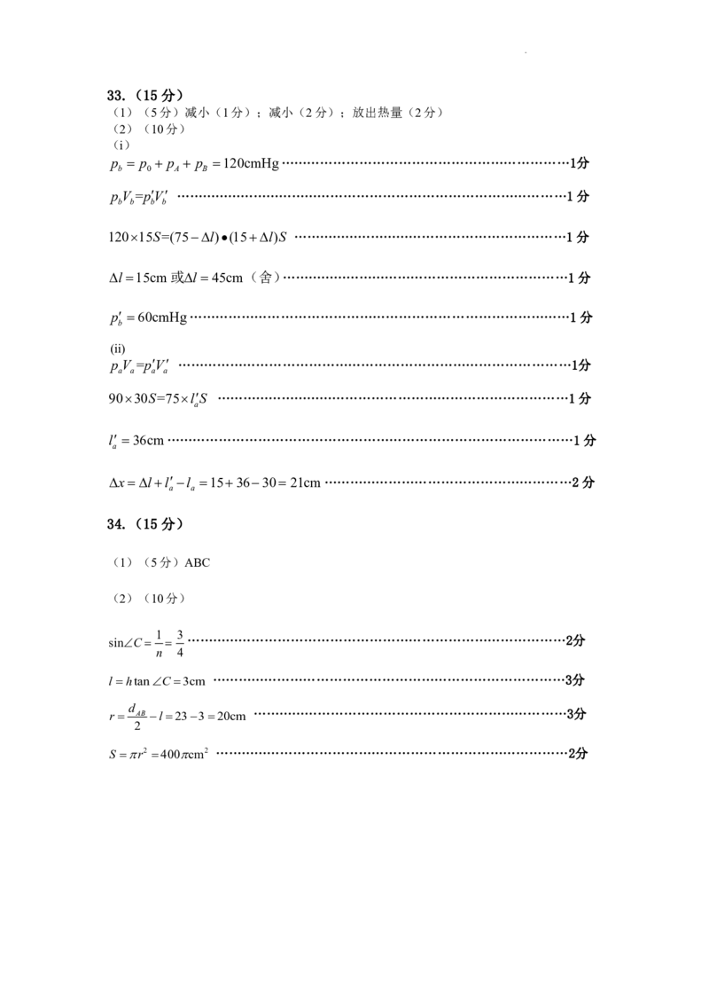 2024届内蒙古自治区包头市高三下学期第三次模拟考试理科综合答案_2024年4月_01按日期_29号_2024届内蒙古自治区包头市高三下学期三模