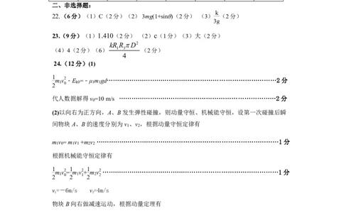 2024届内蒙古自治区包头市高三下学期第三次模拟考试理科综合答案_2024年4月_01按日期_29号_2024届内蒙古自治区包头市高三下学期三模