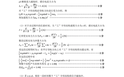 2024届内蒙古自治区包头市高三下学期第三次模拟考试理科综合答案_2024年4月_01按日期_29号_2024届内蒙古自治区包头市高三下学期三模