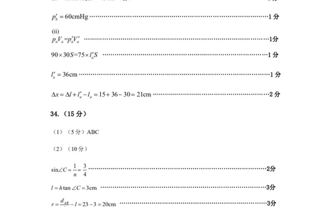 2024届内蒙古自治区包头市高三下学期第三次模拟考试理科综合答案_2024年4月_01按日期_29号_2024届内蒙古自治区包头市高三下学期三模