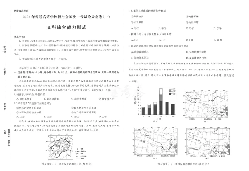 文科综合-24a3_2024高考押题卷_12024天星全系列_tx抢分密卷_tx抢分密卷（老教材）
