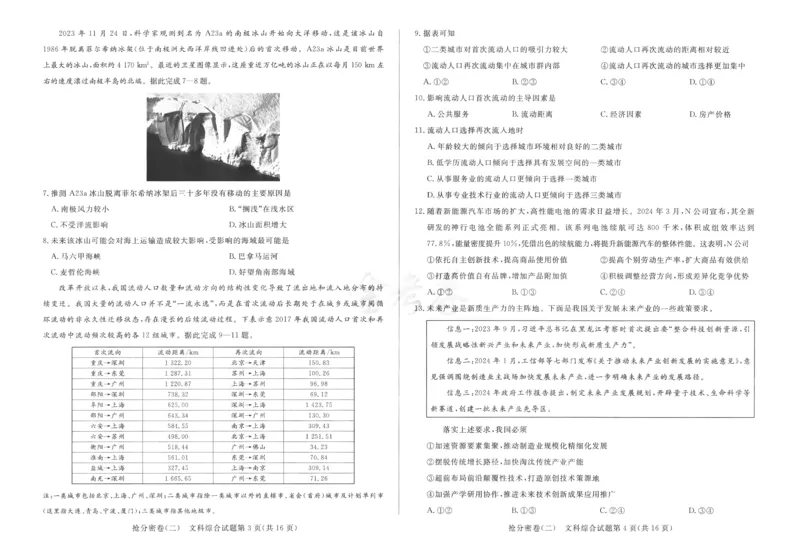 文科综合-24a3_2024高考押题卷_12024天星全系列_tx抢分密卷_tx抢分密卷（老教材）