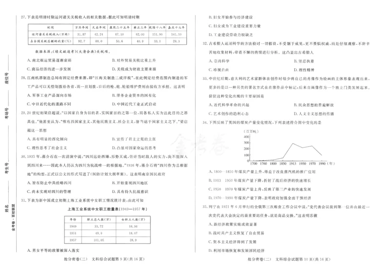 文科综合-24a3_2024高考押题卷_12024天星全系列_tx抢分密卷_tx抢分密卷（老教材）
